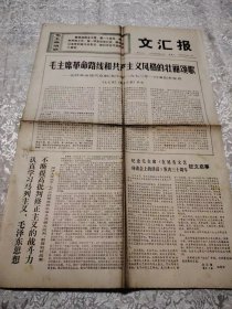 老报纸：文汇报 1972年3月11日[1-4版]