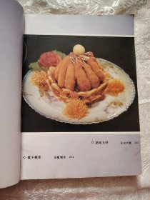 中国名菜谱.黑龙江风味