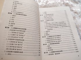黑龙江省艺术研究丛书 二人转唱腔研究