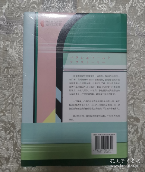 平行世界爱情故事