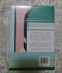 平行世界爱情故事