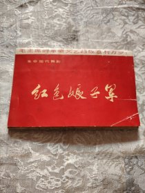 红色娘子军 明信片（10张）