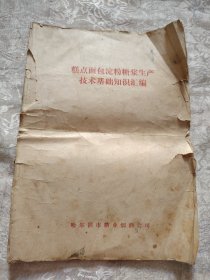 糕点面包淀粉糖浆生产技术基础知识汇编