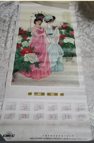 1981年年历画： 聊斋人物画-