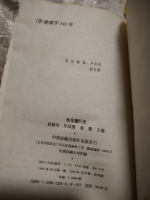 东北银行史