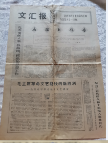 老报纸：文汇报1974年1月28日【4版】