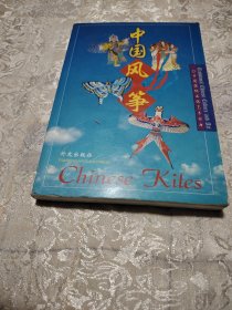 中国传统文化艺术丛书 中国风筝