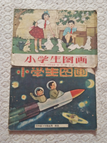 小学生图画 四年级上 下学期适用