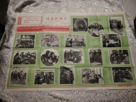 哈尔滨摄影 纪念三八国际劳动妇女节专刊1974年3月第一期 总第三期