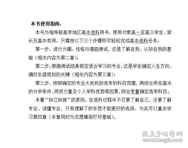 点击查看原图 辽宁省2022高中生涯规划与填报指南 易生涯高考大数据历史学科+新高考新生涯