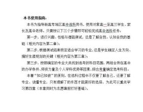 辽宁省2022高中生涯规划与填报指南 易生涯高考大数据历史学科+新高考新生涯
