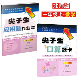 2022尖子生口算题卡+应用题作业本 BS版 一年级上册 北师版