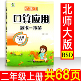 2022小学生口算应用题卡一本全 二年级上册 北师大版BS