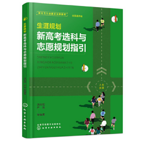 新高选科与志愿规划指引+辽宁省2022版易生涯高考大数据 物理学科