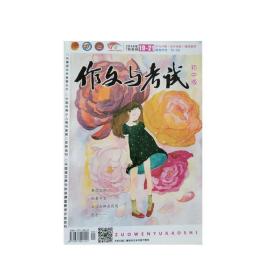 作文与考试初中版2014年7月合刊19-21