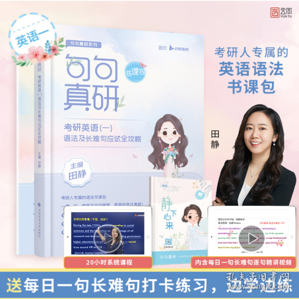 2023句句真研考研英语