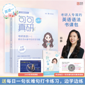 2023句句真研考研英语