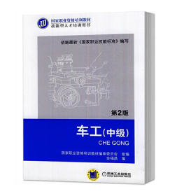 车工 中级 第2版 金福昌编 机械工业出版社