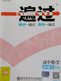 天星教育/2016 一遍过 