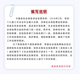 预售 非税收入知识读本+社会保险费知识读本 税务系统岗位大练兵大比武 8月15日发货