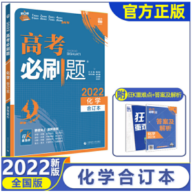 2022高考必刷题 物理合订本 配狂K重难点 全国卷 高三一二轮复习