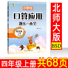 2022小学生口算应用题卡一本全 四年级上册 北师大版BS