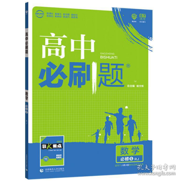 理想树 2018新版 高中必刷题 数学必修5 人教A版 适用于人教A版教材体系 配狂K重点