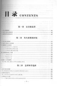 辽宁省2022高中生涯规划与填报指南 易生涯高考大数据历史学科+新高考新生涯
