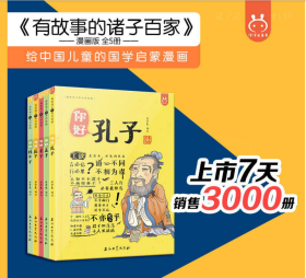 有故事的诸子百家全套5册 洋洋兔诸子经典名家孔子孟子老子庄子韩非子国学漫画成语典故四五六年级小学生课外阅读书籍新课标正版