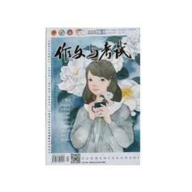 作文与考试初中版2014年6月合刊16-18