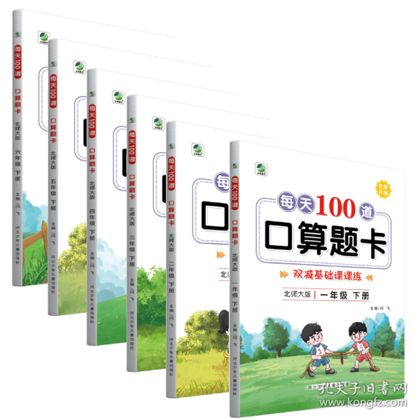 2022年春新版每天100道口算题卡二年级下册北师大版数学同步练习册心算口算速算巧算强化训练加减乘除混合运算余数除法运算