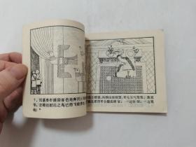 聪明人的故事第4集==湖北版==经典连环画小人书==印量少