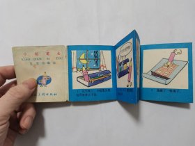 小铅笔头==140开人美版小小连环画==彩色折叠==经典连环画小人书