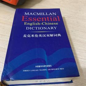 麦克米伦英汉双解词典 以图片为准