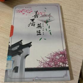 善居養(yǎng)生