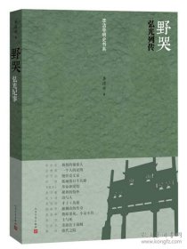野哭（弘光列传）