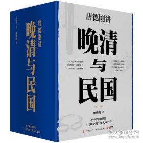 晚清与民国全7册