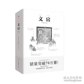 文房