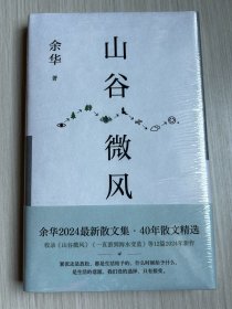 山谷微风