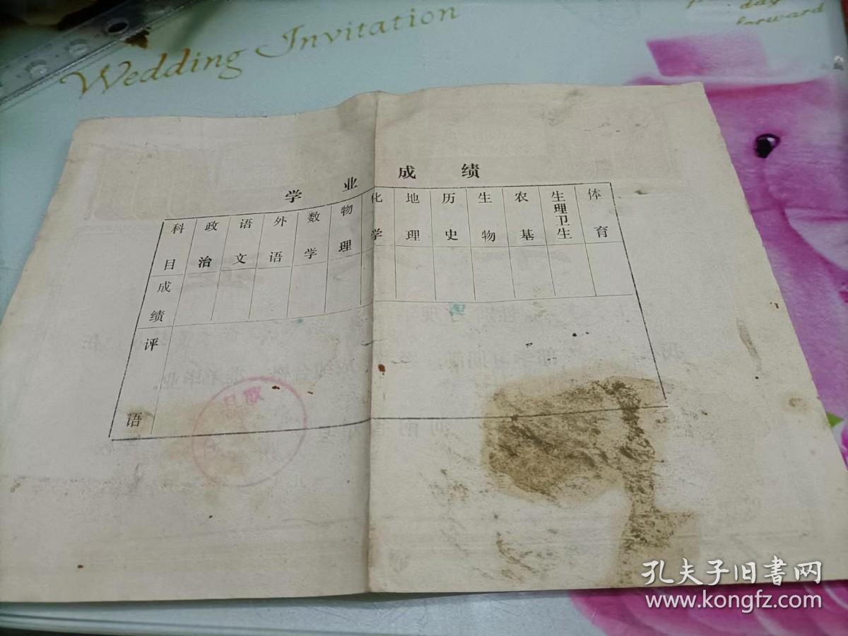 1977年河南省邓县文曲中学蒋庄学校初中毕业证/带语录