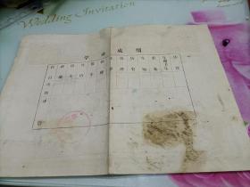 1977年河南省邓县文曲中学蒋庄学校初中毕业证/带语录