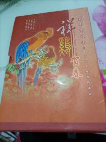 鸡年贺礼卡中国小钱币珍藏册