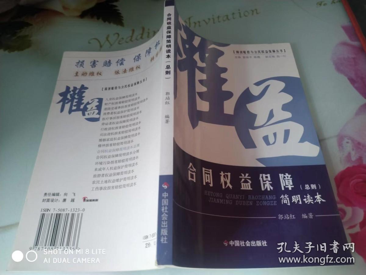 合同权益保障简明读本. 总则