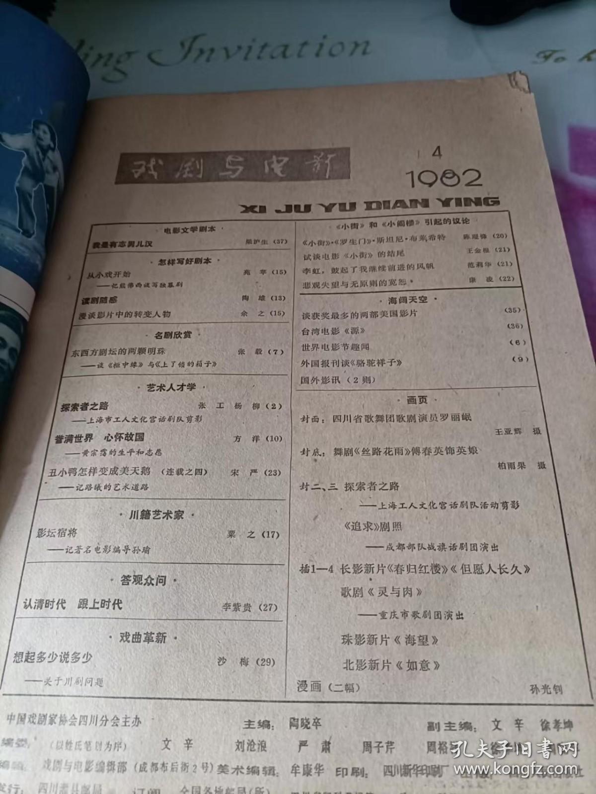 戏剧与电影1982/4