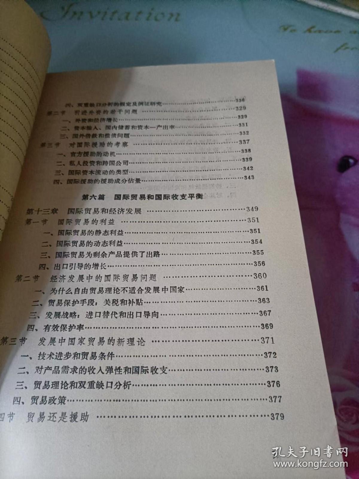 增长与发展