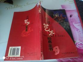 中国艺术经典全书--插花