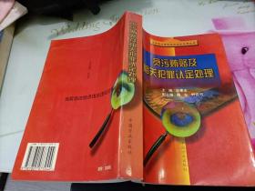 贪污贿赂及相关犯罪认定处理——当前惩治经济违法违纪犯罪丛书