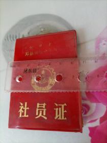 1983年河南省邓县供销合作社社员证