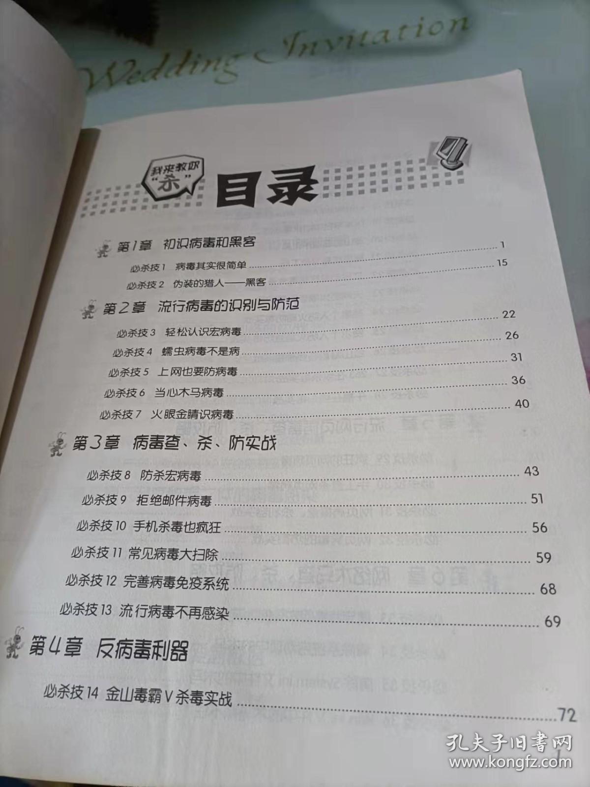 我来教你“杀”:电脑极限防毒、防黑必读手册