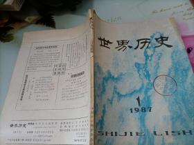 世界历史1987/1